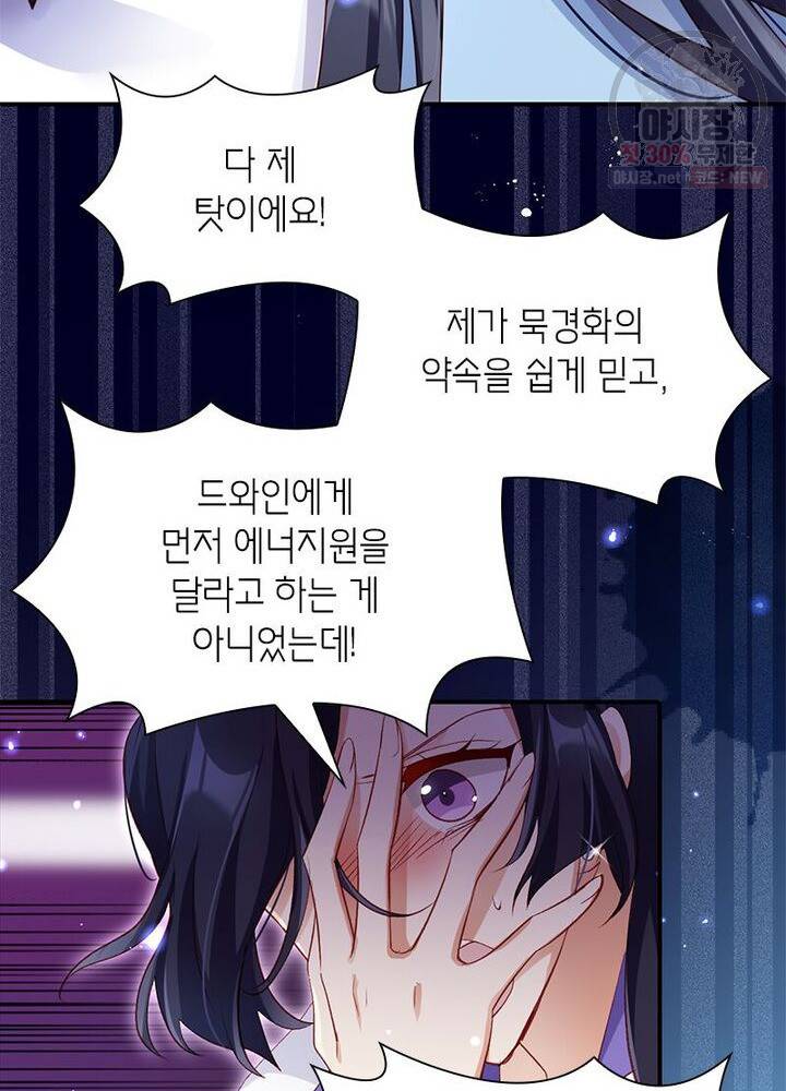악녀하렘 22화 5