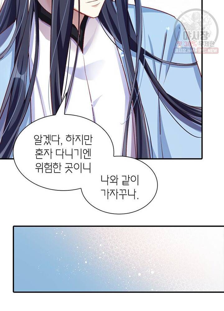 악녀하렘 22화 9