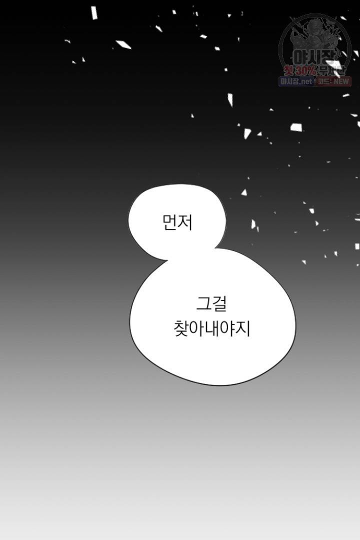 판도라의 상자 제16화 미아 5