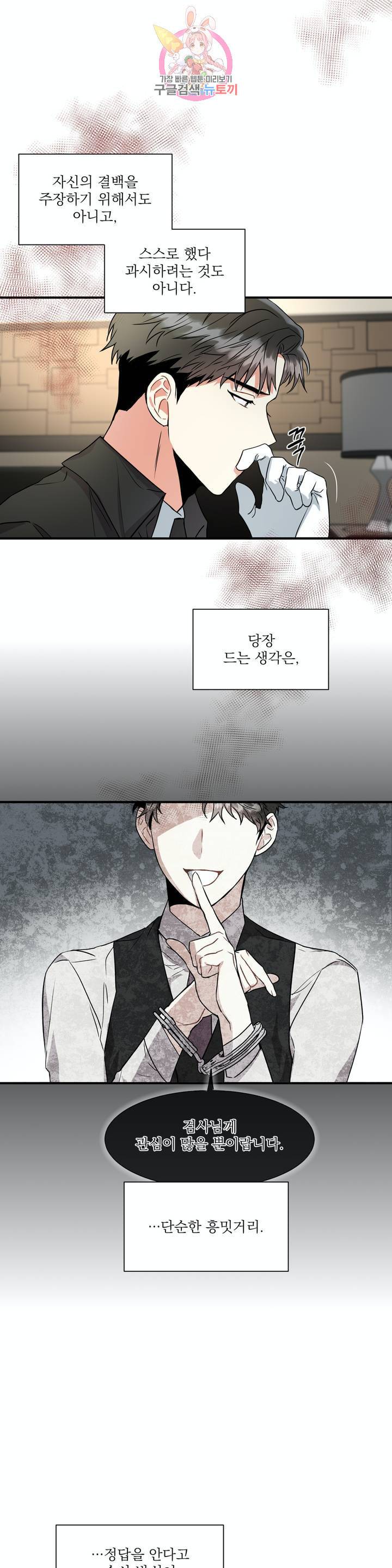 매드 플레이스 6화 12