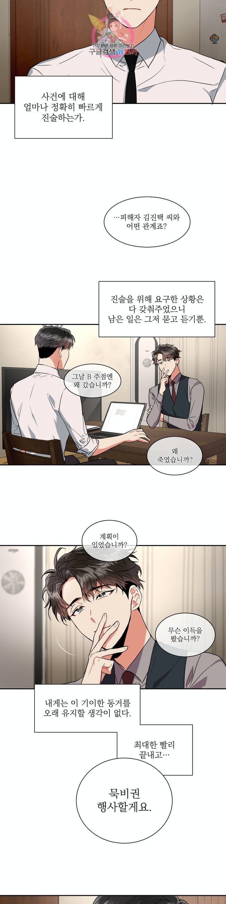 매드 플레이스 6화 26