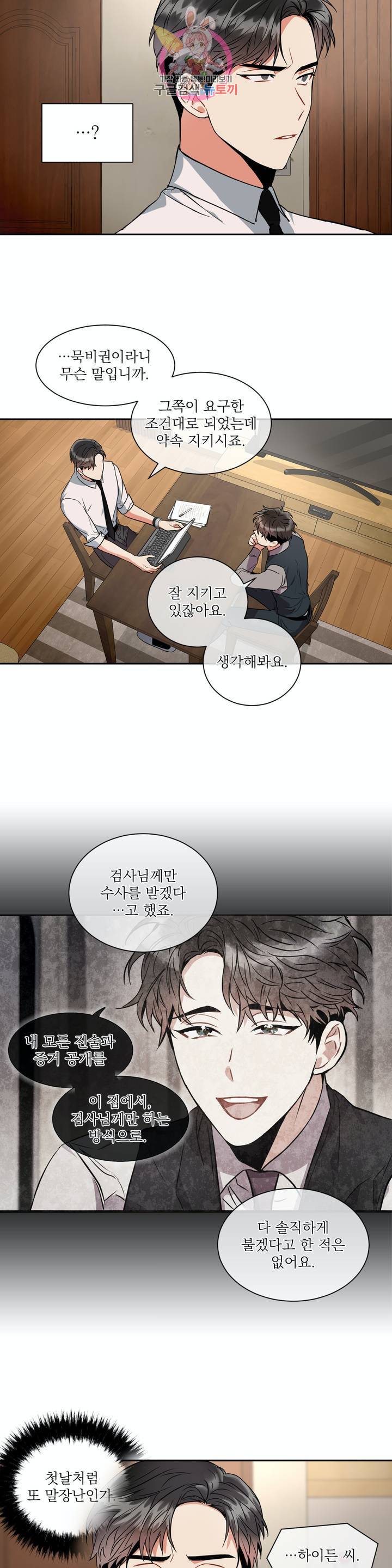 매드 플레이스 6화 27