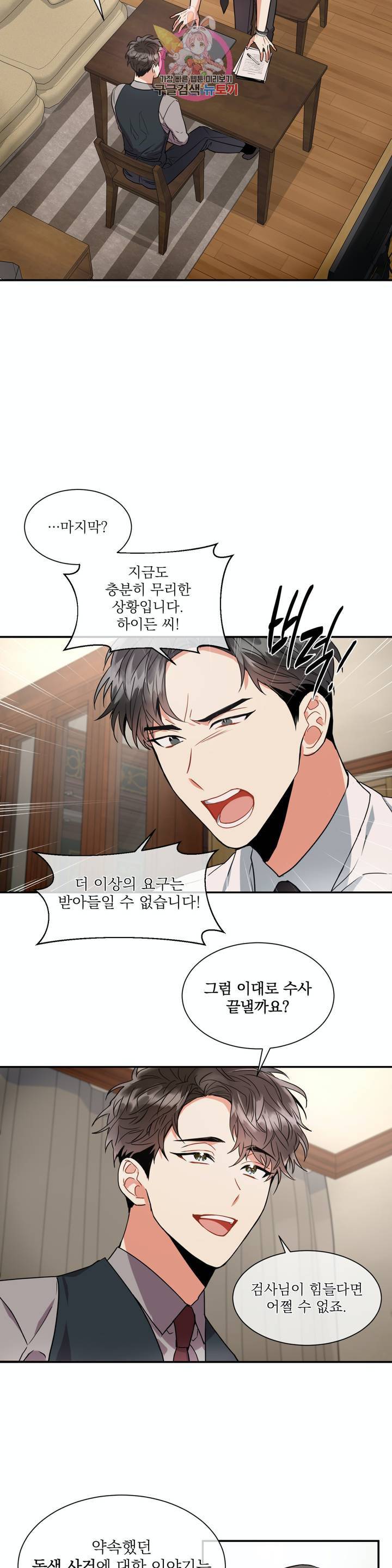 매드 플레이스 6화 30