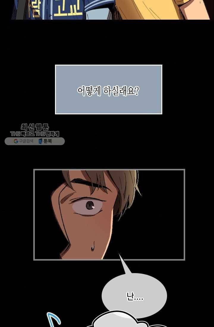 최면술사에겐 비밀보호 의무가 없다 7화 3