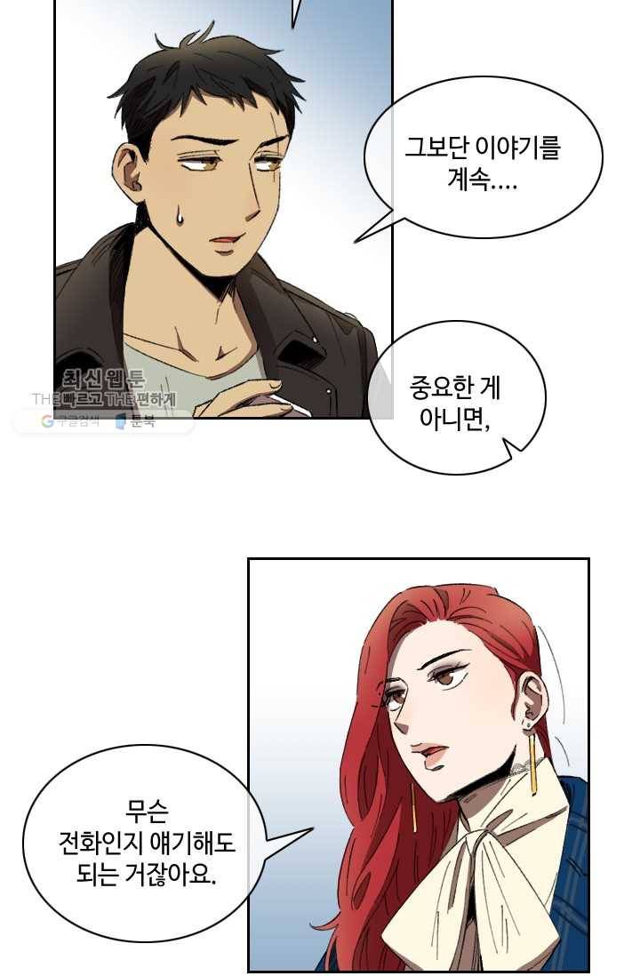 최면술사에겐 비밀보호 의무가 없다 7화 7