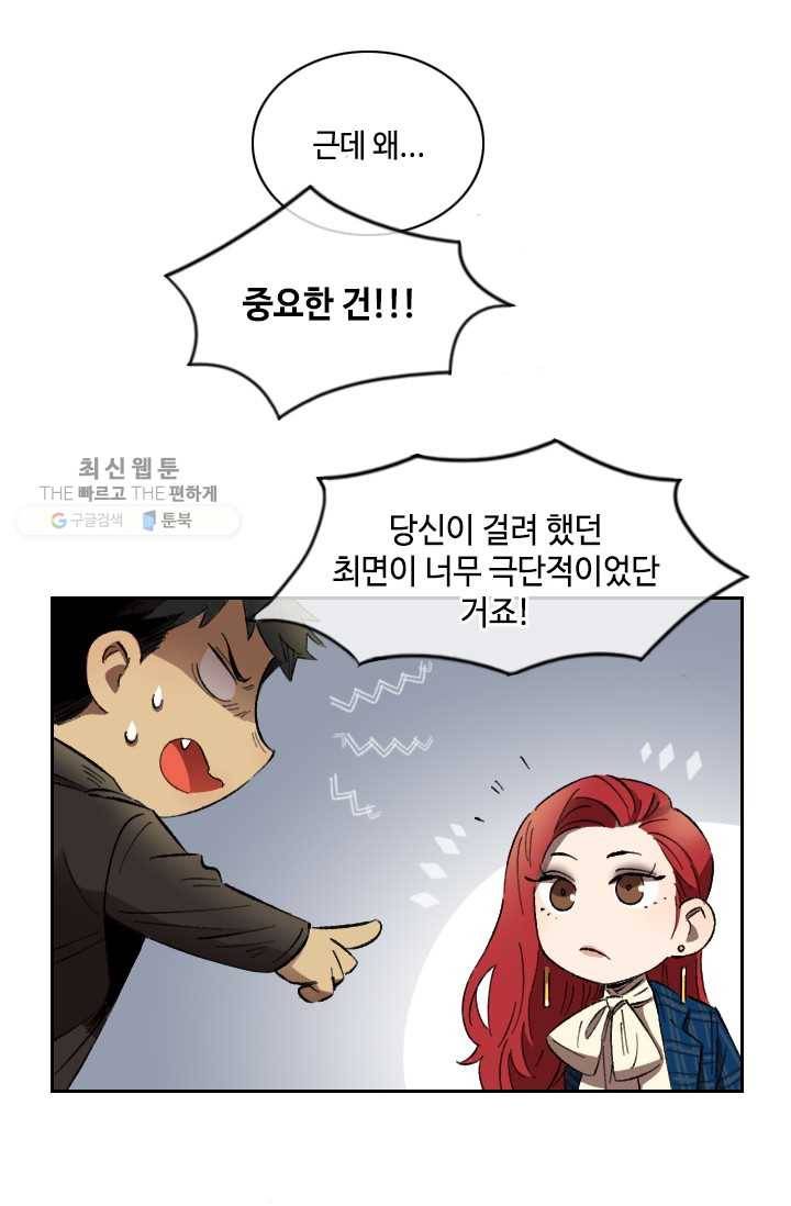최면술사에겐 비밀보호 의무가 없다 7화 8