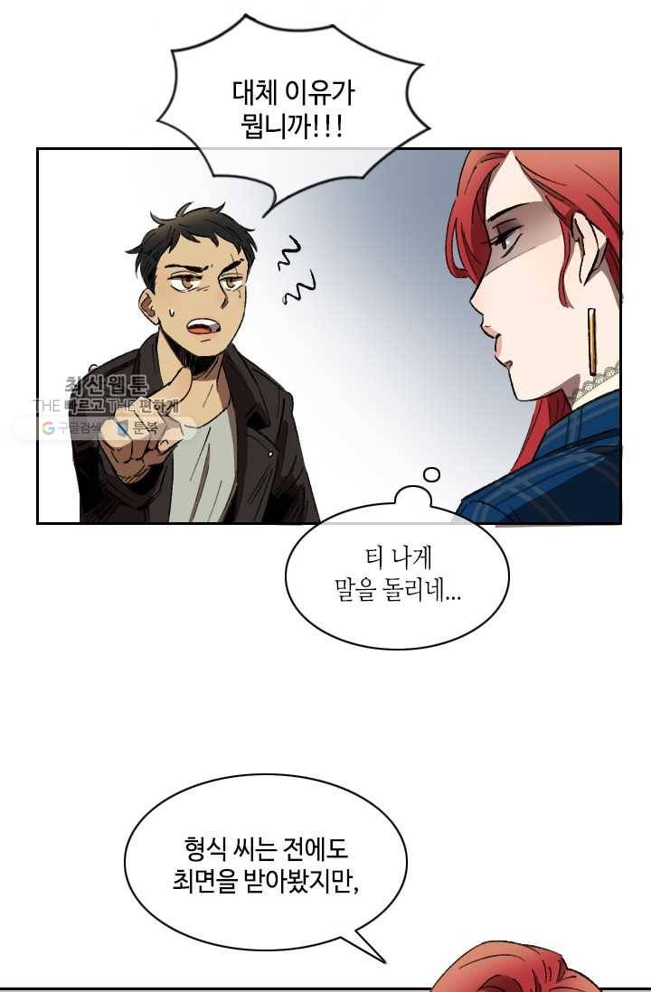 최면술사에겐 비밀보호 의무가 없다 7화 9