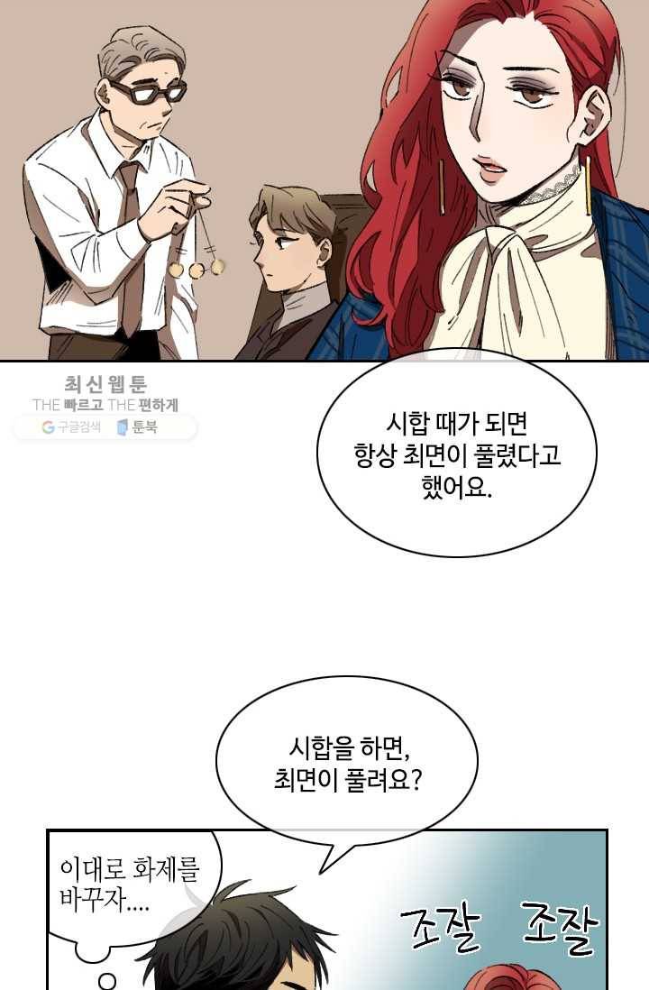 최면술사에겐 비밀보호 의무가 없다 7화 10