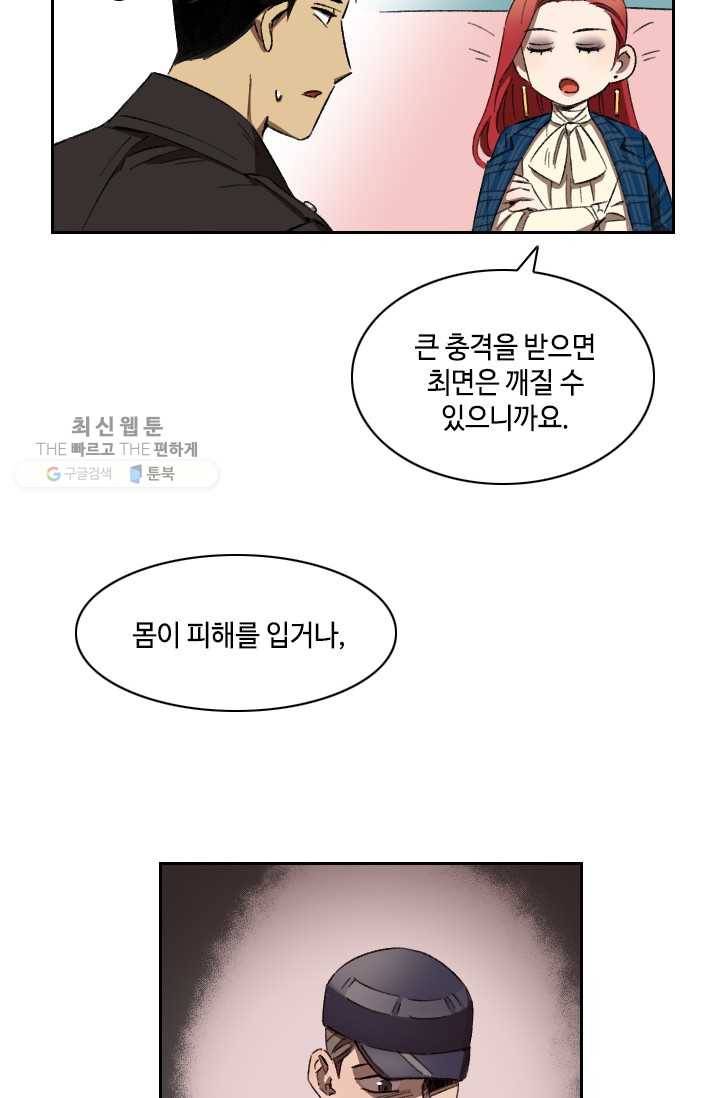 최면술사에겐 비밀보호 의무가 없다 7화 11