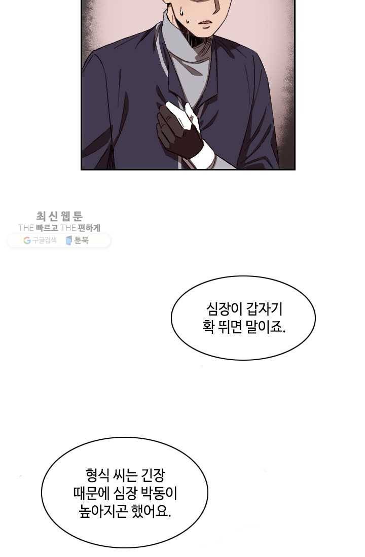 최면술사에겐 비밀보호 의무가 없다 7화 12