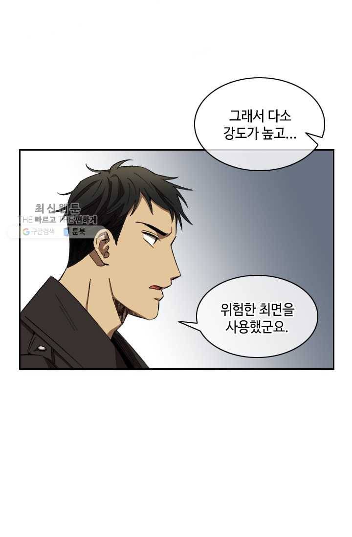최면술사에겐 비밀보호 의무가 없다 7화 13
