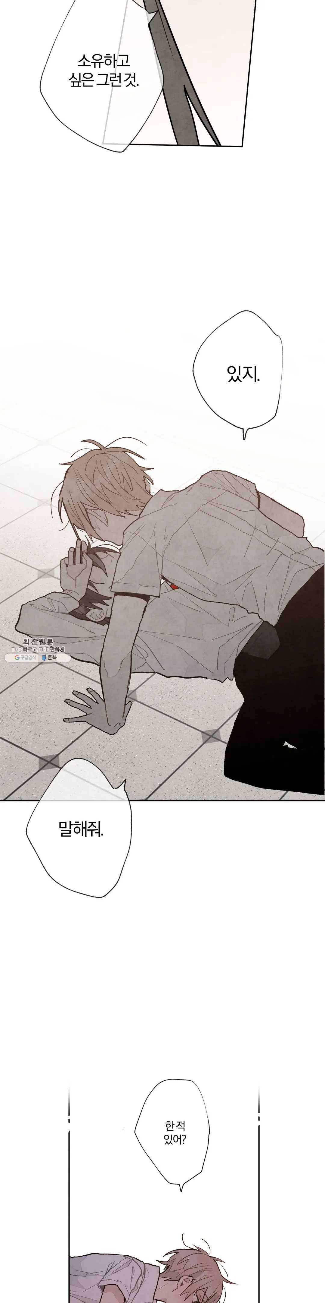 A와 B의 초상 80화 2