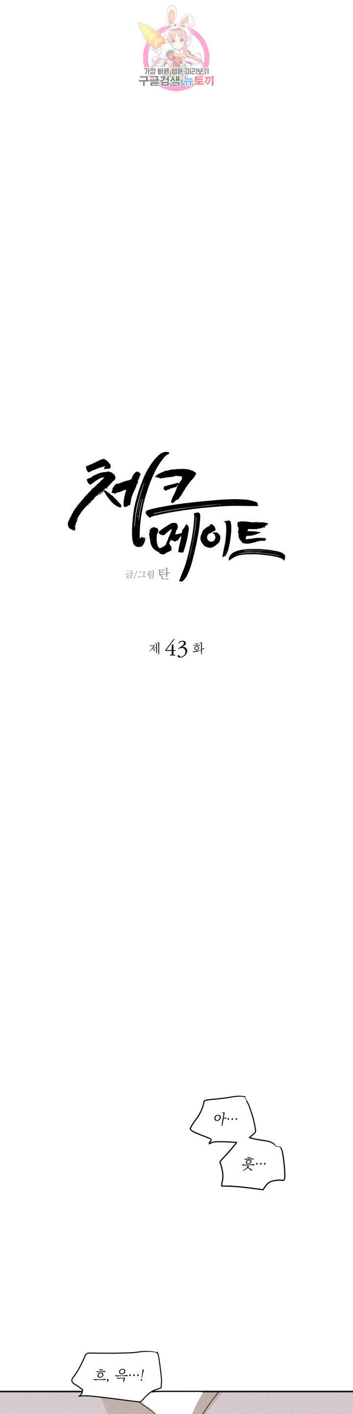 체크 메이트 43화 1