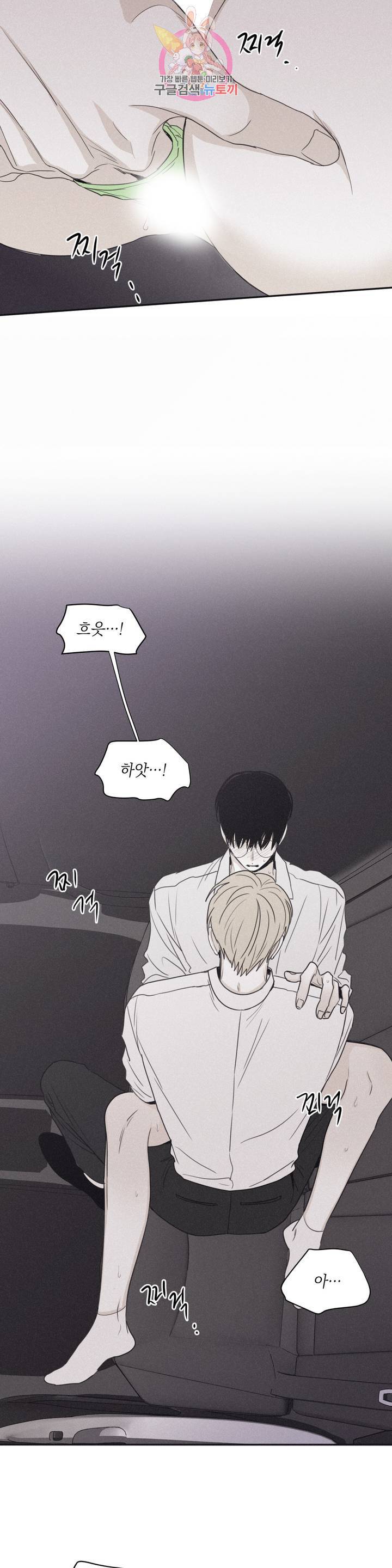 체크 메이트 43화 2