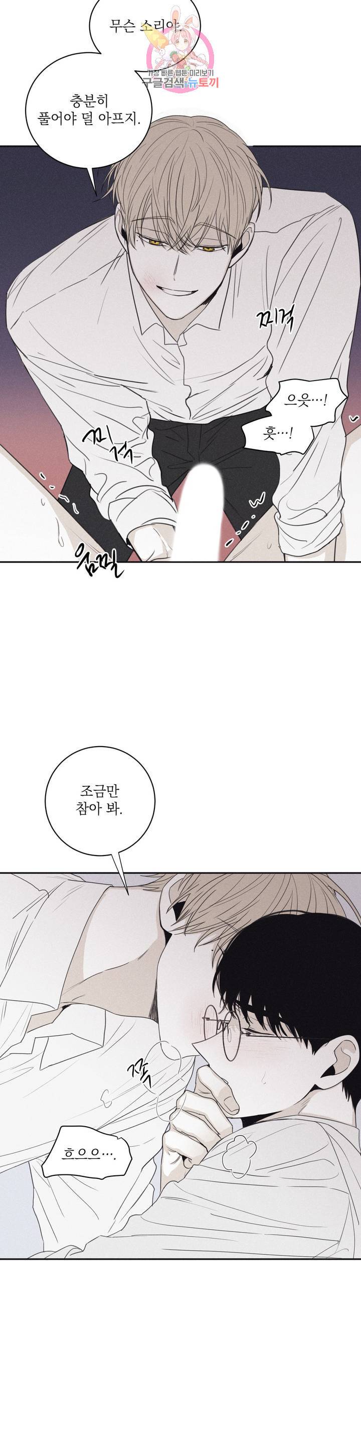 체크 메이트 43화 4