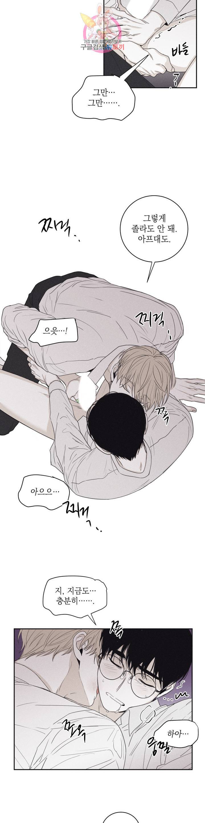 체크 메이트 43화 6