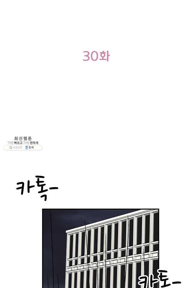 지금은 연애를 쉽니다 30화 2