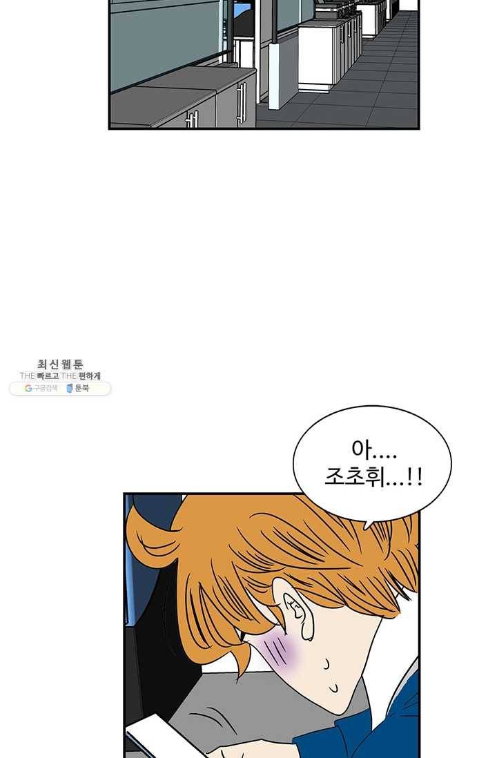 지금은 연애를 쉽니다 30화 4