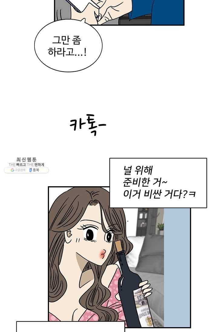 지금은 연애를 쉽니다 30화 5
