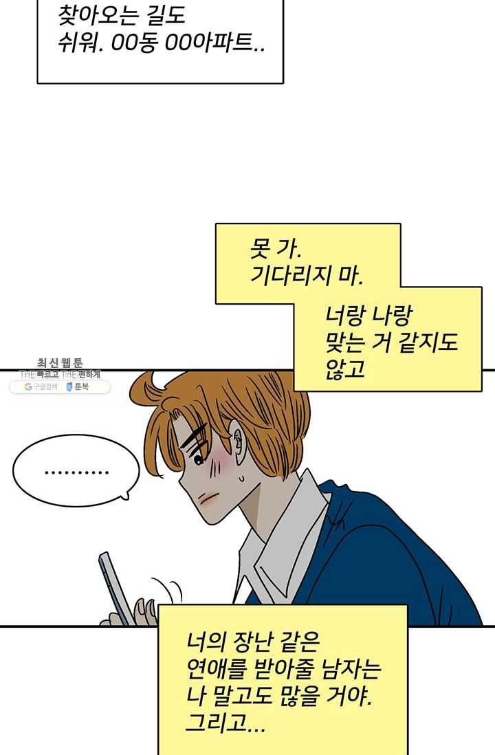 지금은 연애를 쉽니다 30화 6