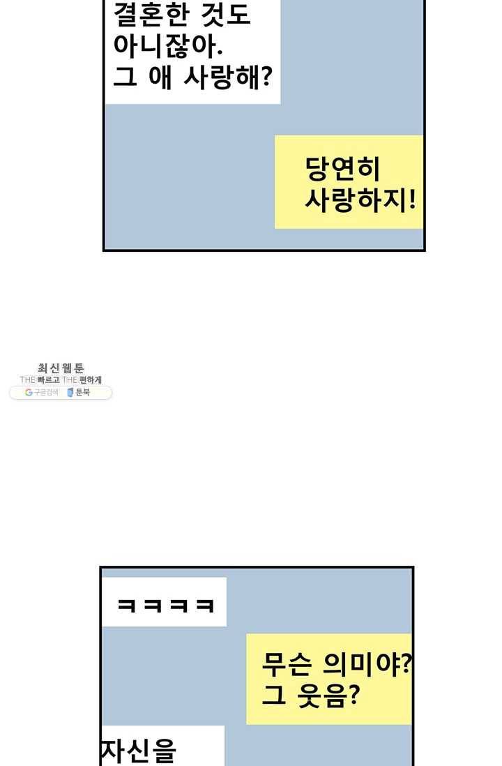 지금은 연애를 쉽니다 30화 8