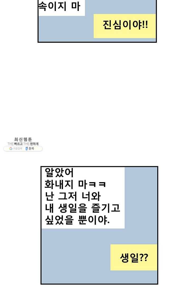 지금은 연애를 쉽니다 30화 9