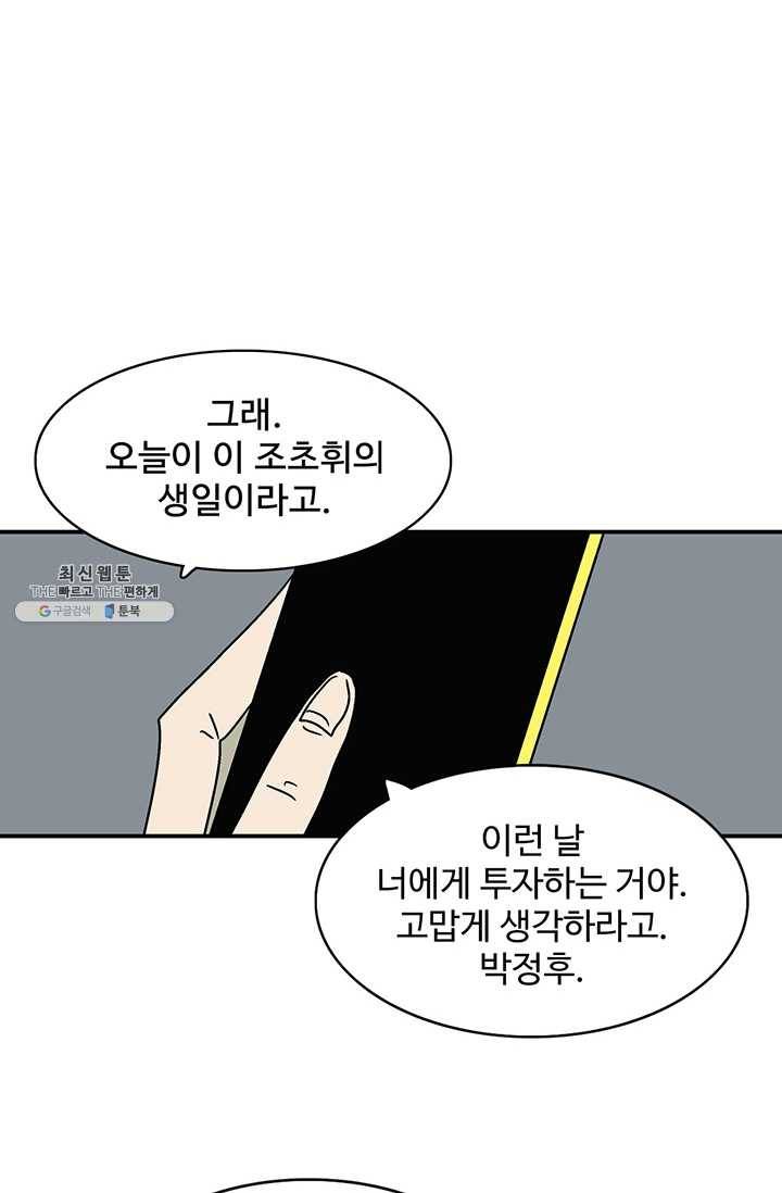 지금은 연애를 쉽니다 30화 10