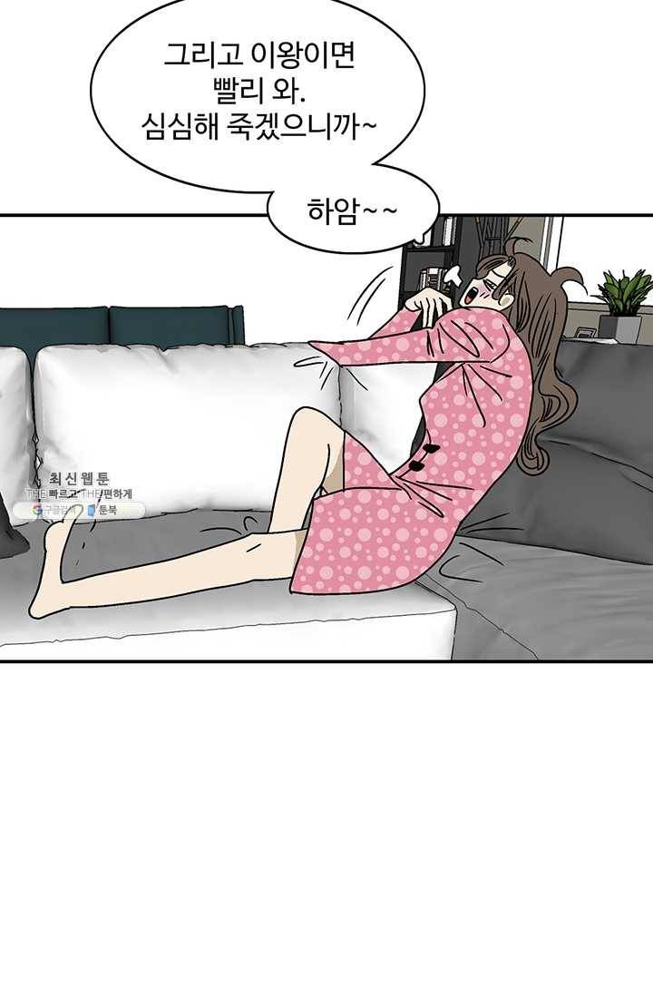 지금은 연애를 쉽니다 30화 11