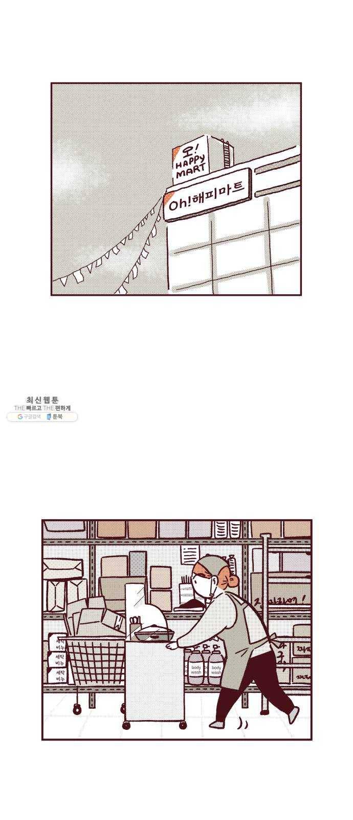 도무지 그애는 20화 - 도움이 되고 싶어 1