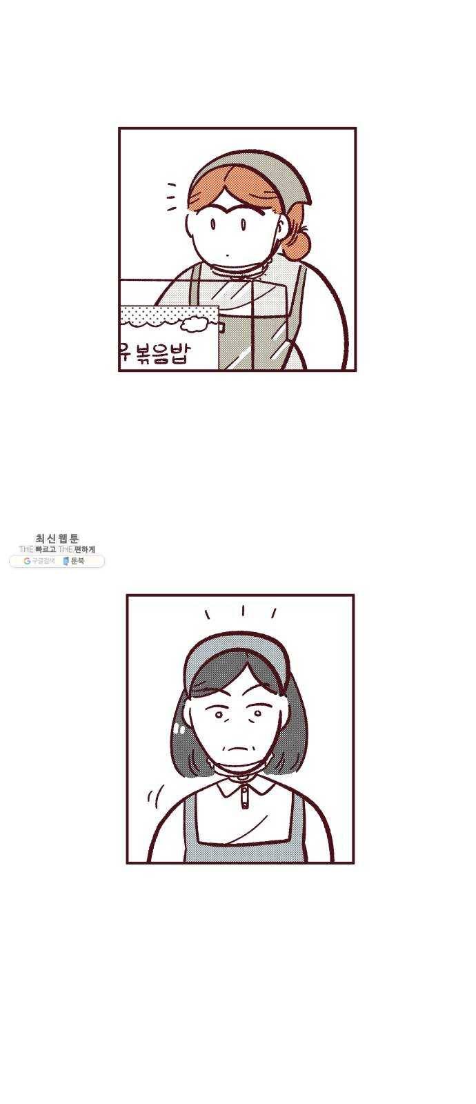 도무지 그애는 20화 - 도움이 되고 싶어 2