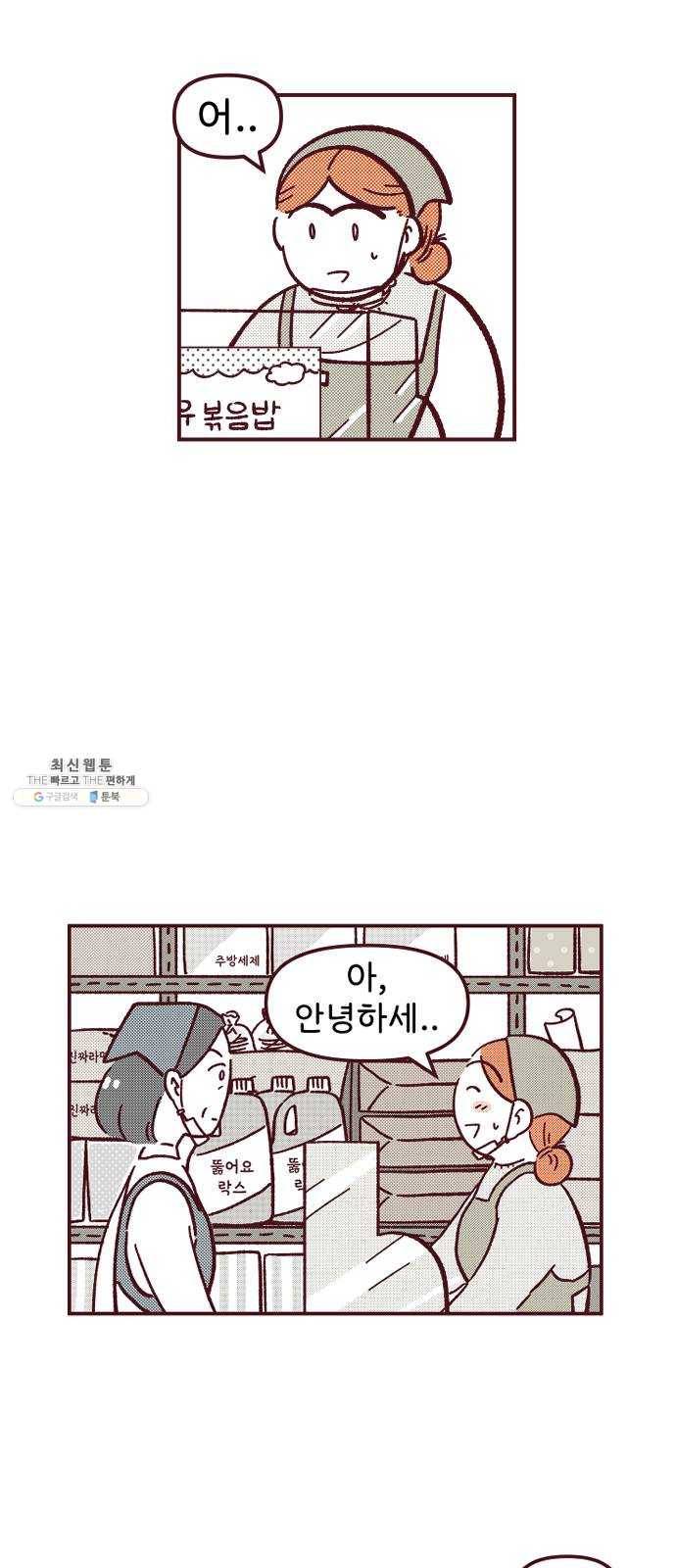 도무지 그애는 20화 - 도움이 되고 싶어 3