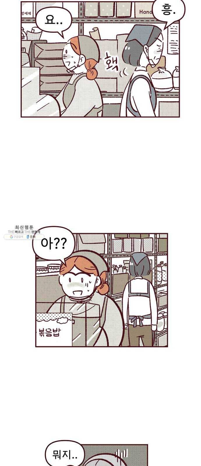 도무지 그애는 20화 - 도움이 되고 싶어 4