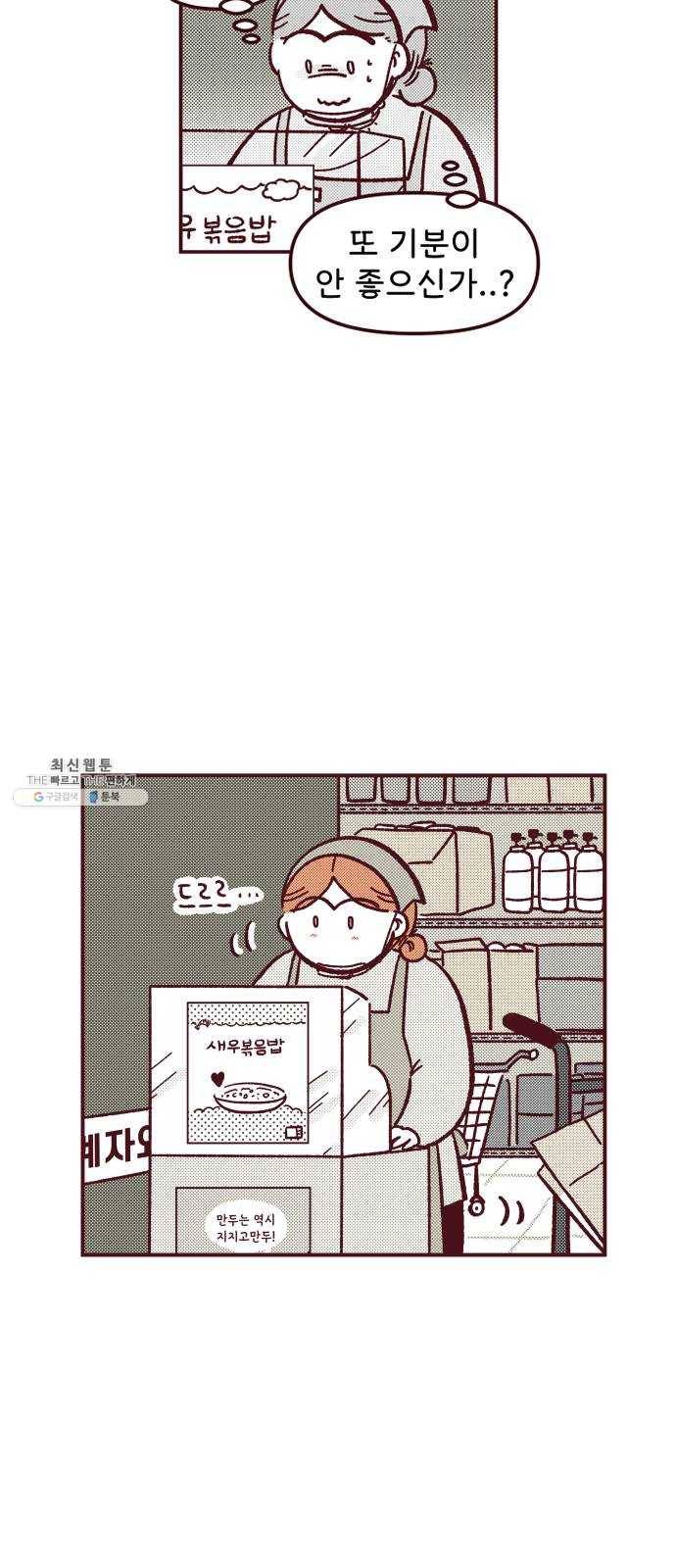 도무지 그애는 20화 - 도움이 되고 싶어 5