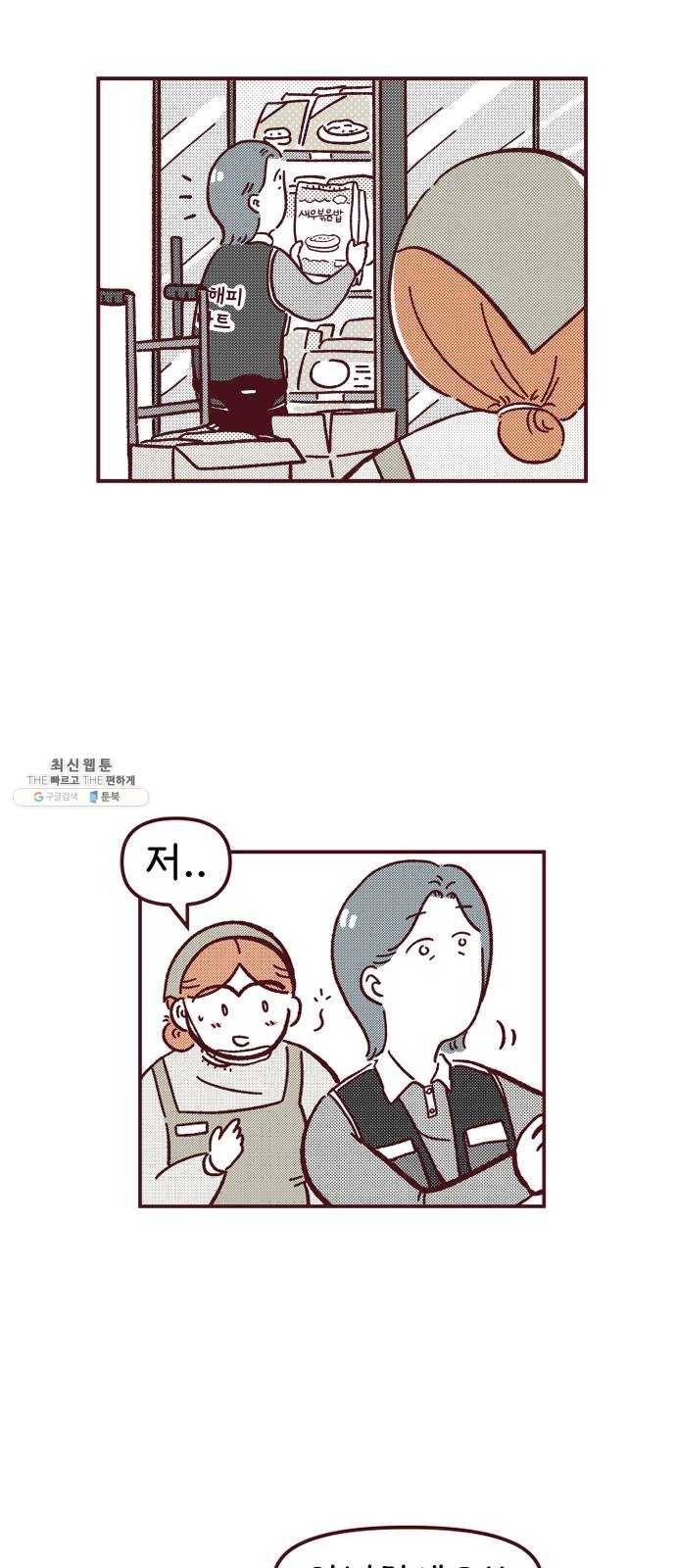 도무지 그애는 20화 - 도움이 되고 싶어 6