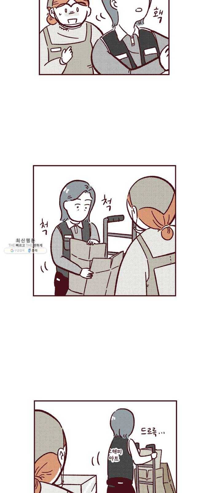 도무지 그애는 20화 - 도움이 되고 싶어 8