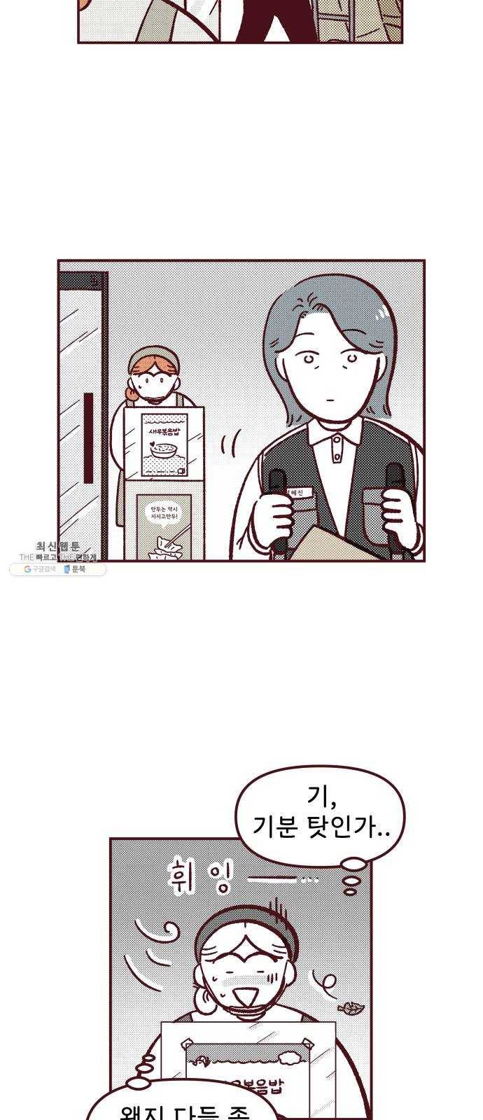 도무지 그애는 20화 - 도움이 되고 싶어 9