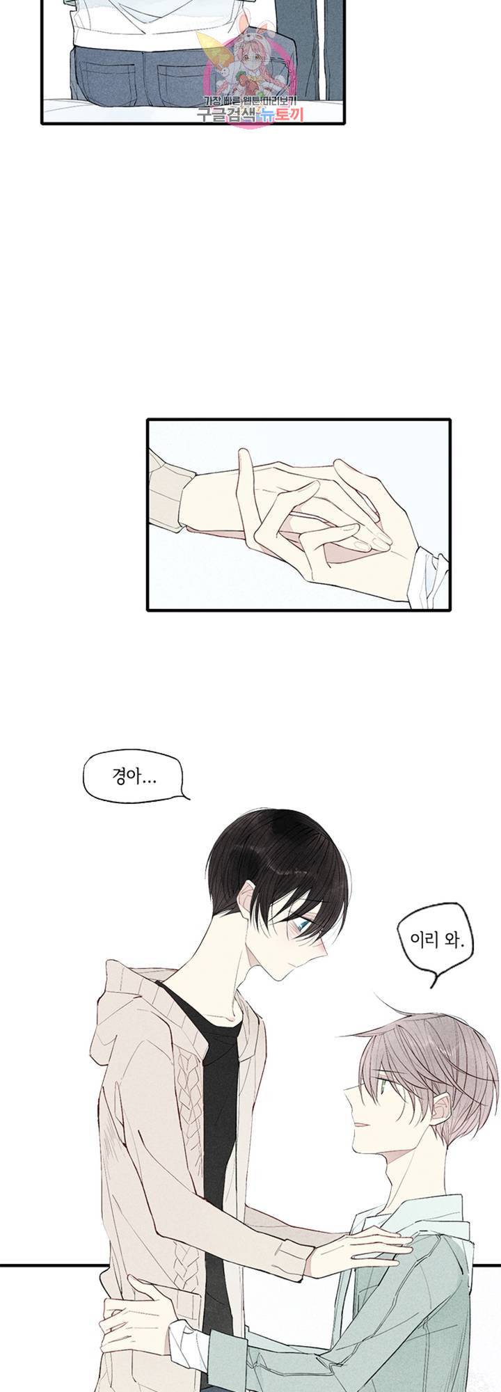 울어줘 32화 3
