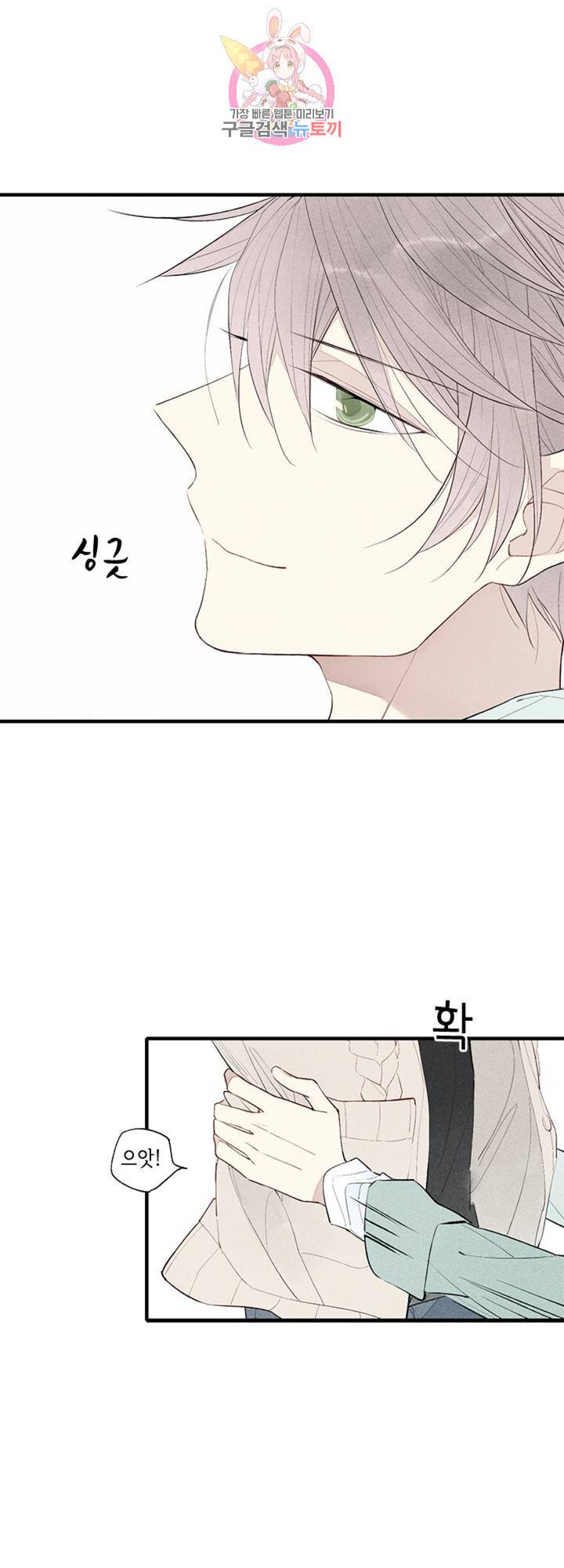 울어줘 32화 5