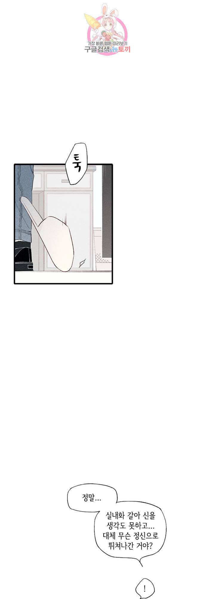 울어줘 32화 6