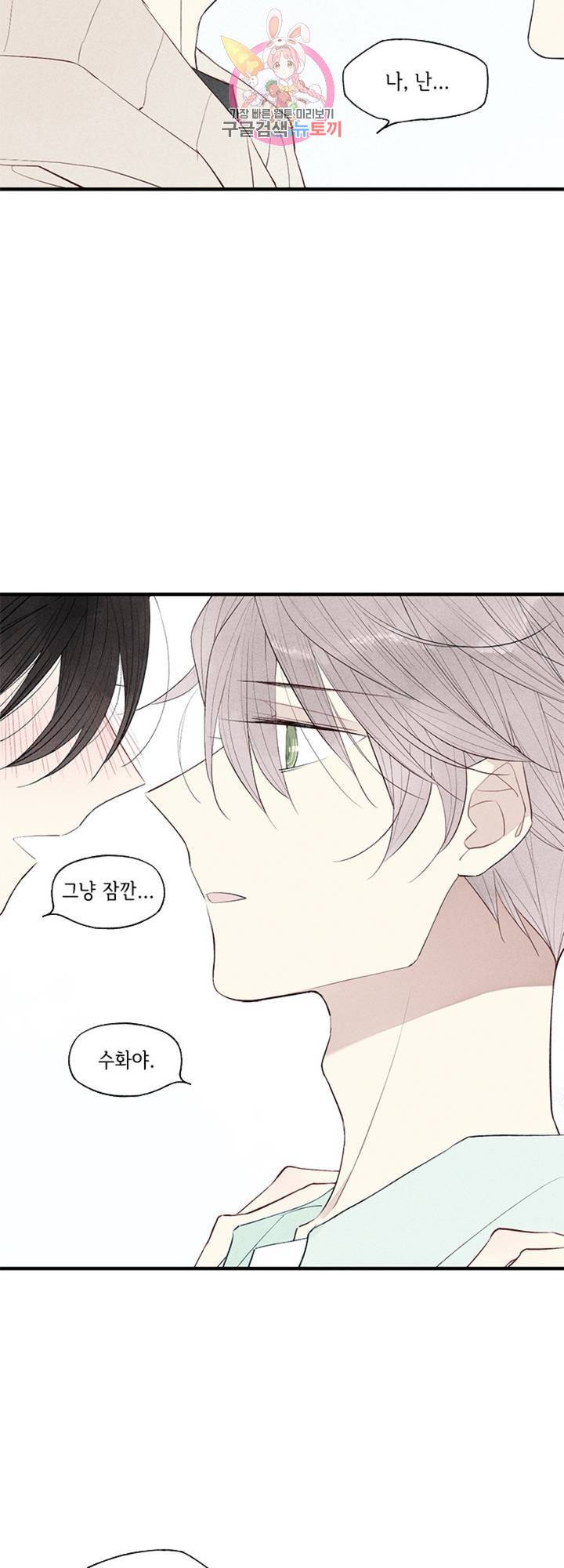 울어줘 32화 8