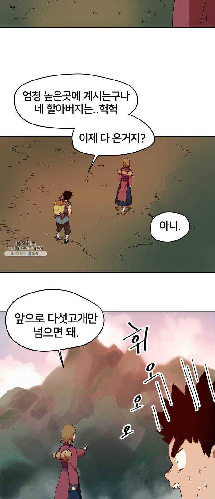 엽사:요괴사냥꾼 5화 2