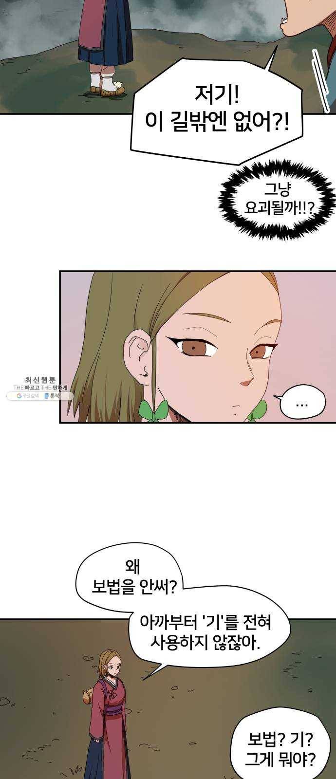 엽사:요괴사냥꾼 5화 3