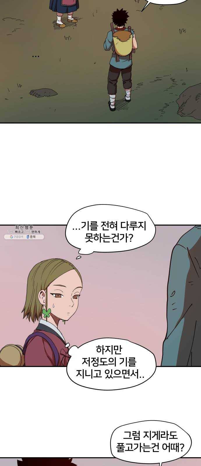 엽사:요괴사냥꾼 5화 4