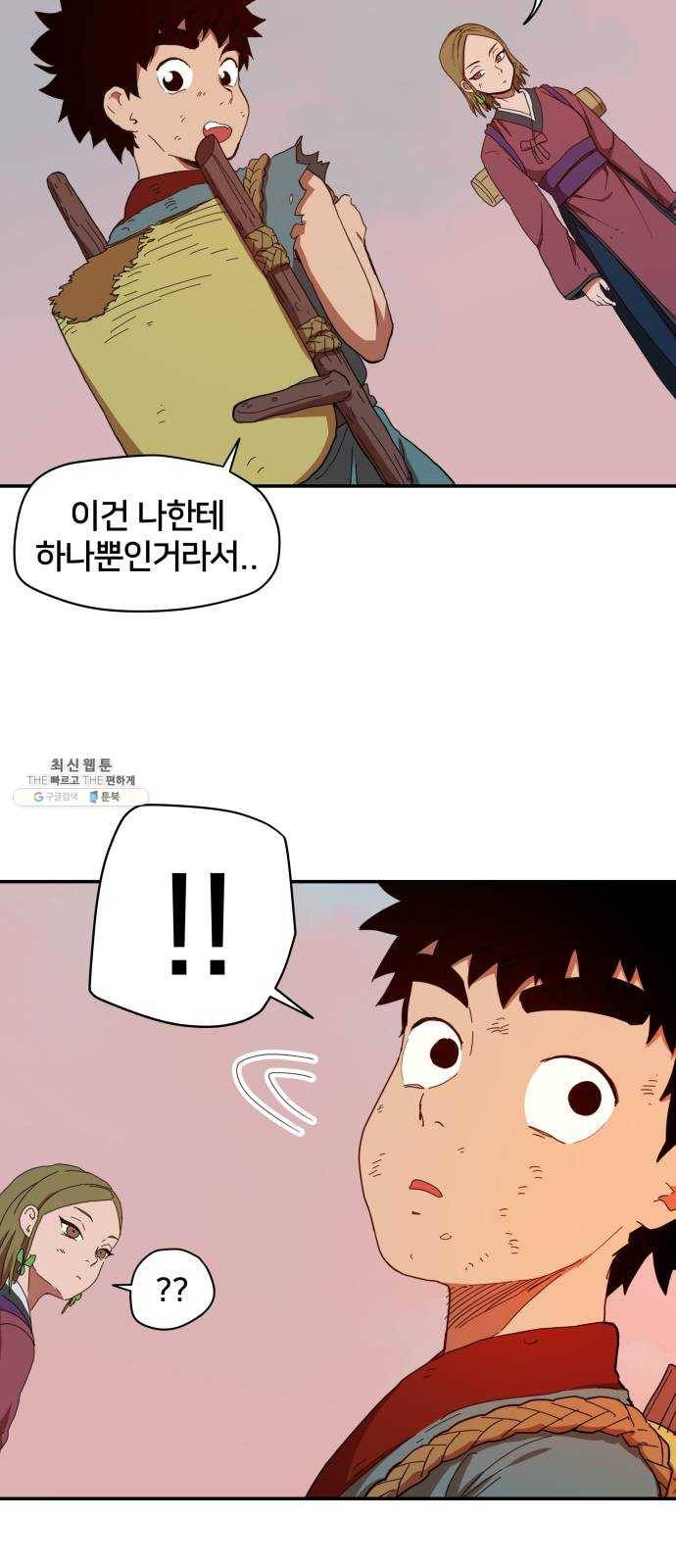 엽사:요괴사냥꾼 5화 5