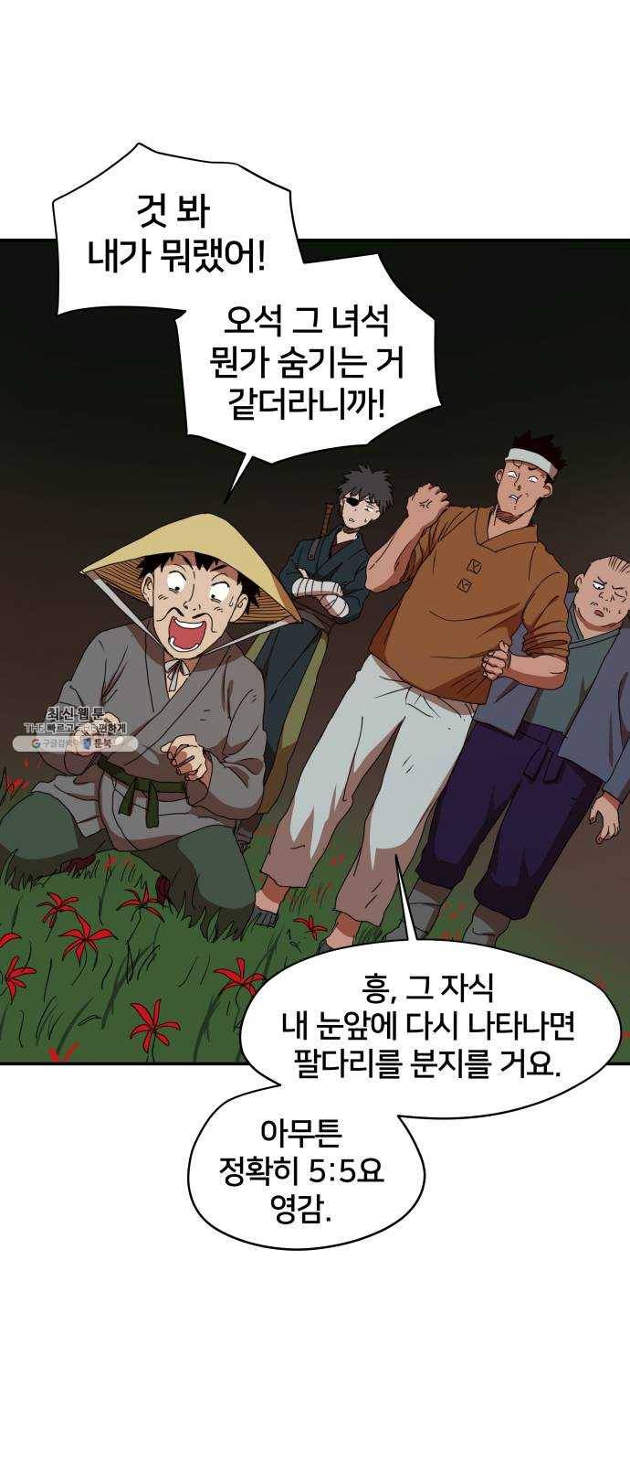 엽사:요괴사냥꾼 5화 8