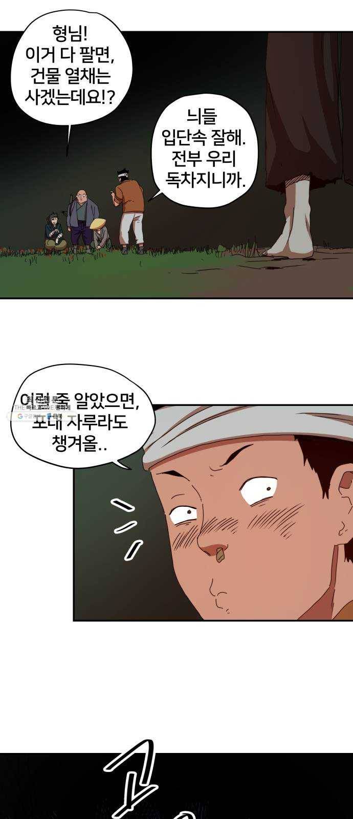 엽사:요괴사냥꾼 5화 9
