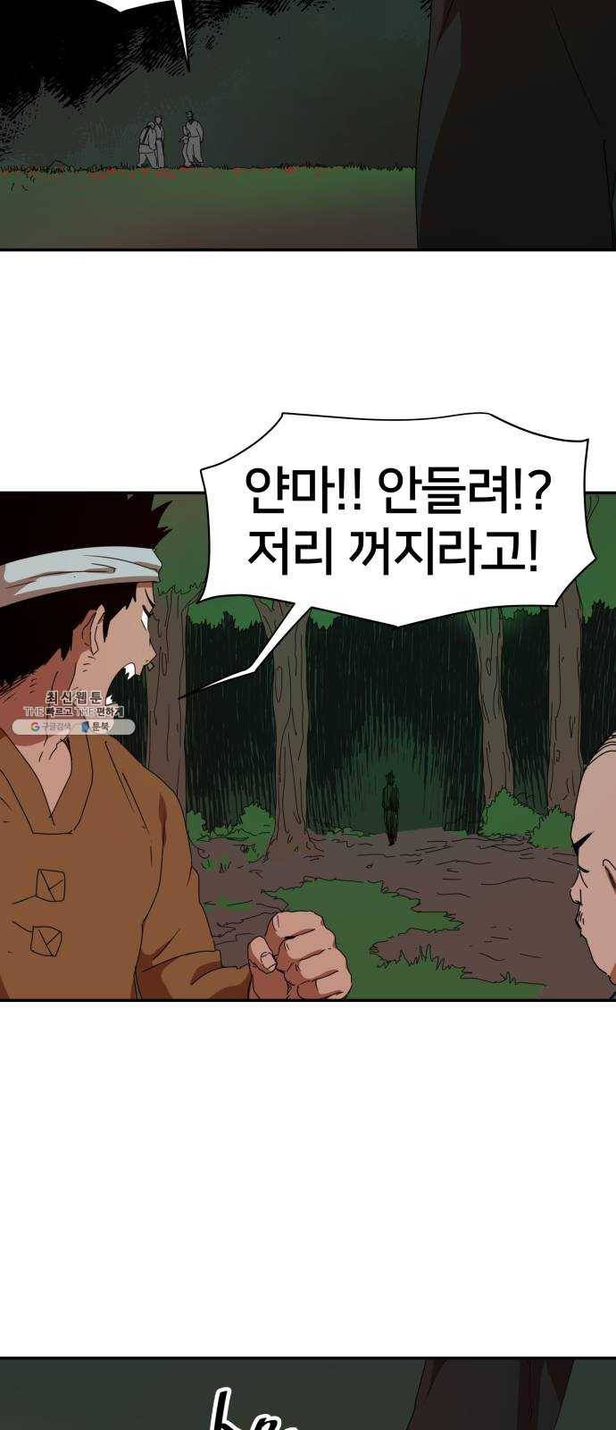 엽사:요괴사냥꾼 5화 11