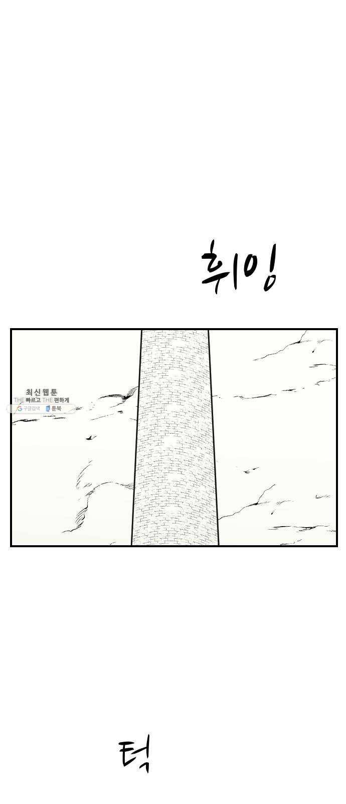 가슴털 로망스 97화 1