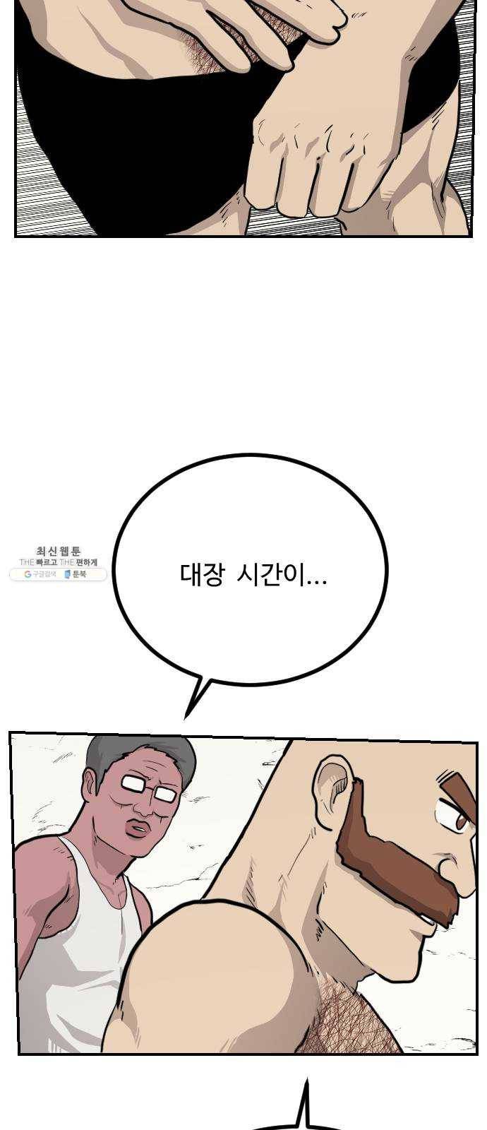 가슴털 로망스 97화 4