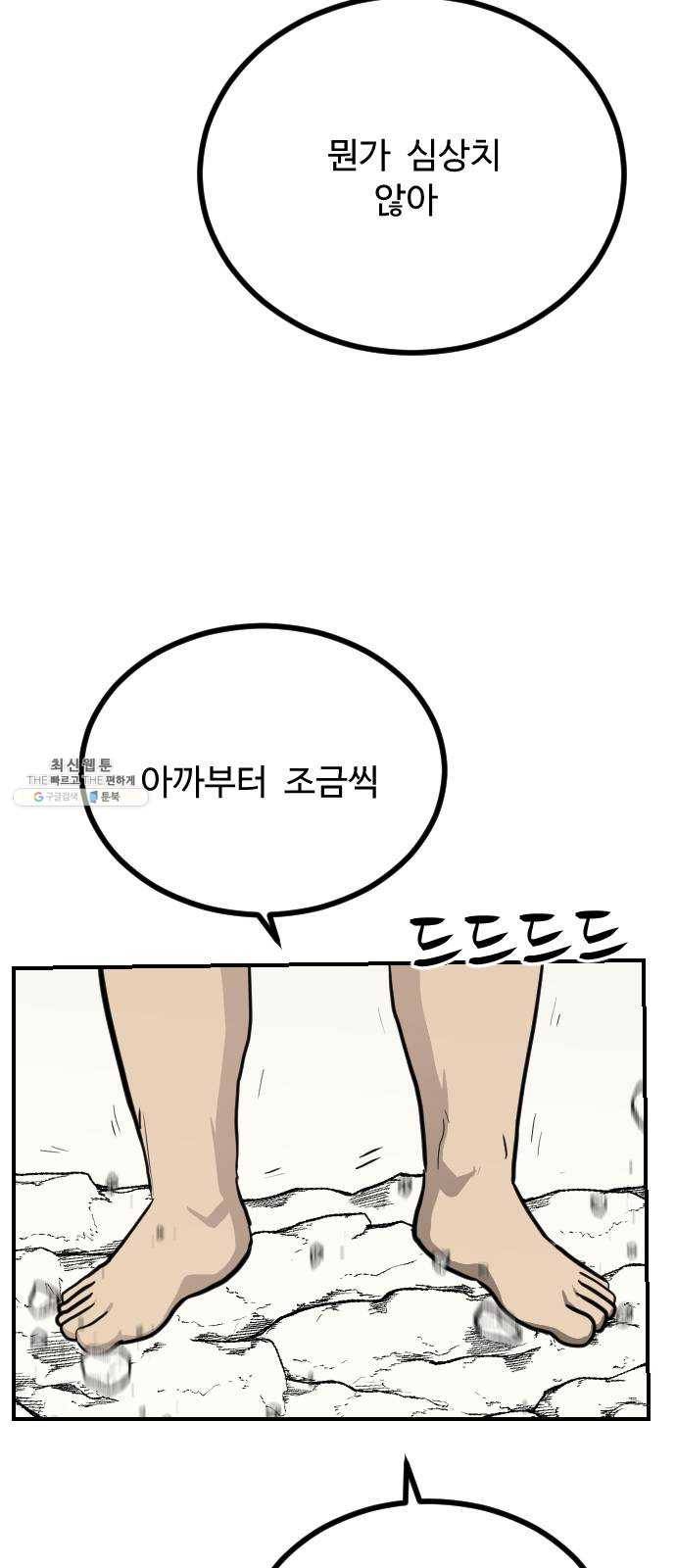 가슴털 로망스 97화 5